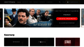 What Smotreshka.tv website looked like in 2023 (1 year ago)