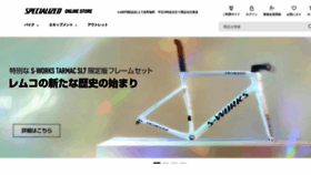 What Specialized-onlinestore.jp website looked like in 2023 (1 year ago)