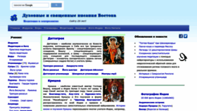 What Scriptures.ru website looked like in 2023 (1 year ago)