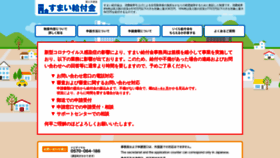 What Sumai-kyufu.jp website looked like in 2023 (1 year ago)