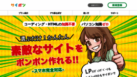 What Saipon.jp website looked like in 2023 (1 year ago)