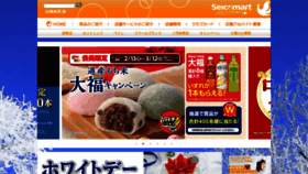What Seicomart.co.jp website looked like in 2023 (1 year ago)