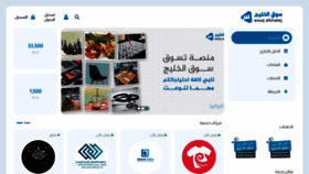 What Souqalkhalej.com website looked like in 2023 (1 year ago)