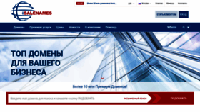 What Salenames.ru website looked like in 2023 (1 year ago)