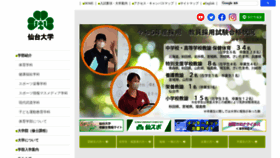 What Sendaidaigaku.jp website looked like in 2023 (1 year ago)