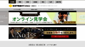 What Sumitomo-rd-mansion.jp website looked like in 2023 (1 year ago)