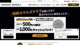 What Sotetsu-hotels.com website looked like in 2023 (2 years ago)