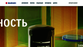 What Suzuki-motor.ru website looked like in 2023 (1 year ago)