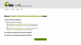What Shtabeler-elektricheskiy-samokhodnyy.ru website looked like in 2023 (1 year ago)