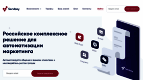 What Sendsay.ru website looked like in 2023 (1 year ago)