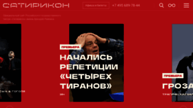 What Satirikon.ru website looked like in 2023 (1 year ago)