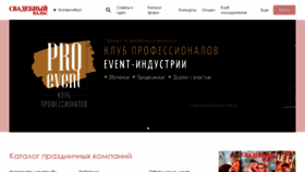 What Svadba-vals.ru website looked like in 2023 (1 year ago)