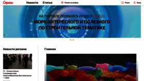 What Stroyka.ru website looked like in 2023 (1 year ago)
