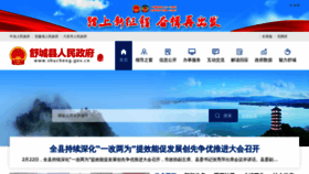 What Shucheng.gov.cn website looked like in 2023 (1 year ago)
