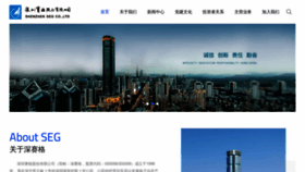 What Segcl.com.cn website looked like in 2023 (1 year ago)