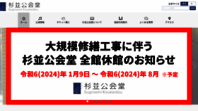 What Suginamikoukaidou.com website looked like in 2023 (1 year ago)