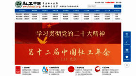 What Swchina.org website looked like in 2023 (3 years ago)