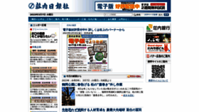 What Shonai-nippo.co.jp website looked like in 2023 (1 year ago)