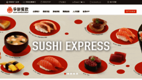 What Sushiexpress.com.tw website looked like in 2023 (1 year ago)