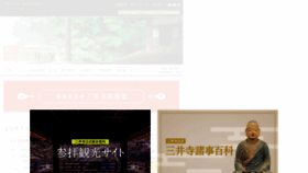 What Shiga-miidera.or.jp website looked like in 2023 (1 year ago)