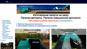 What Supertents.ru website looked like in 2023 (1 year ago)