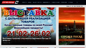 What Sergiev-posad.ru website looked like in 2023 (1 year ago)