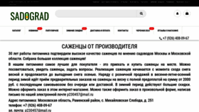 What Sadograd.ru website looked like in 2023 (1 year ago)