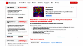 What Softwarepass.ru website looked like in 2023 (1 year ago)