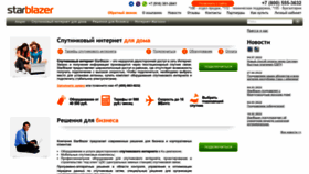 What Starblazer.ru website looked like in 2023 (1 year ago)