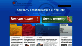 What Saferunet.ru website looked like in 2023 (1 year ago)