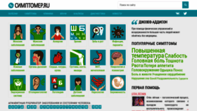 What Simptomer.ru website looked like in 2023 (1 year ago)