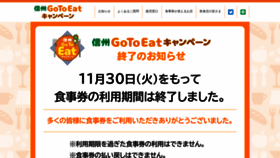 What Shinshu-gotoeat.com website looked like in 2023 (1 year ago)