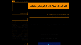 What Speak-arabic.ir website looked like in 2023 (1 year ago)