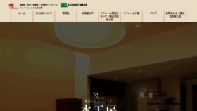 What Suikoubou.co.jp website looked like in 2023 (3 years ago)