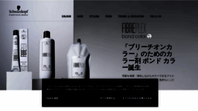 What Schwarzkopf-professional.jp website looked like in 2023 (1 year ago)