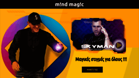 What Skymanmentalist.com website looked like in 2023 (1 year ago)