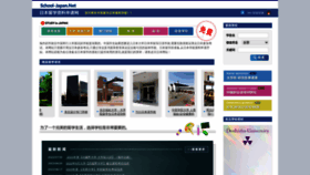 What School-japan.net website looked like in 2023 (1 year ago)