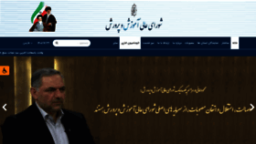 What Sce.ir website looked like in 2023 (3 years ago)