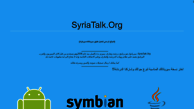 What Syriatalk.org website looked like in 2023 (1 year ago)