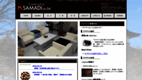 What Samadi.co.jp website looked like in 2023 (1 year ago)