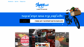 What Shopo.co.il website looked like in 2023 (1 year ago)