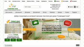 What Sozvezdiesnov.ru website looked like in 2023 (1 year ago)