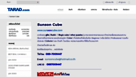 What Sunsoncube.com website looked like in 2023 (1 year ago)