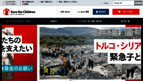 What Savechildren.or.jp website looked like in 2023 (1 year ago)