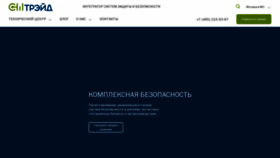 What Smtrade.ru website looked like in 2023 (1 year ago)