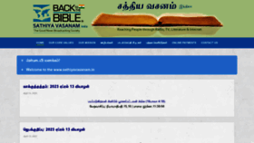 What Sathiyavasanam.in website looked like in 2023 (1 year ago)