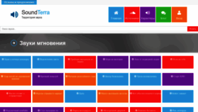 What Soundterra.ru website looked like in 2023 (1 year ago)