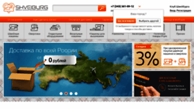 What Shveiburg66.ru website looked like in 2023 (1 year ago)