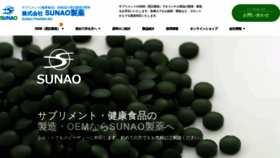What Sunao-seiyaku.com website looked like in 2023 (1 year ago)