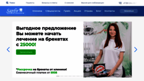 What Sapfircs.ru website looked like in 2023 (This year)